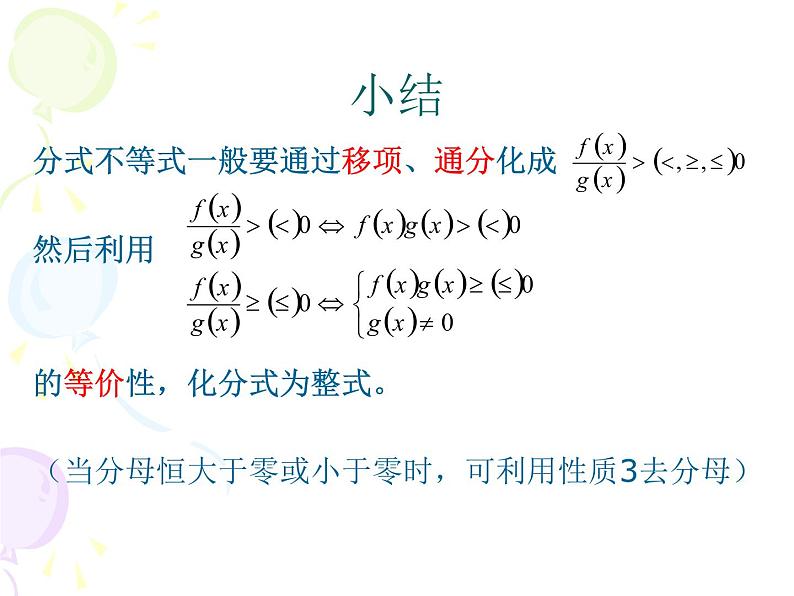 沪教版（上海）高一数学上册 2.3 其他不等式的解法_1 课件06