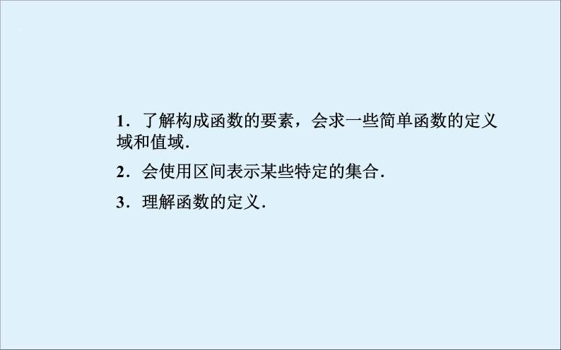 沪教版（上海）高一数学上册 3.1 函数的概念_3 课件03