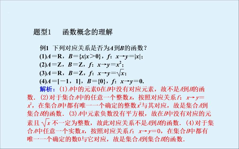 沪教版（上海）高一数学上册 3.1 函数的概念_3 课件05