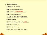 沪教版（上海）高一数学上册 1.3 集合的运算_5 课件