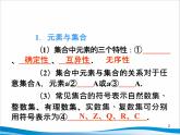 沪教版（上海）高一数学上册 1.2 集合之间的关系_11 课件
