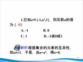 沪教版（上海）高一数学上册 1.2 集合之间的关系_11 课件