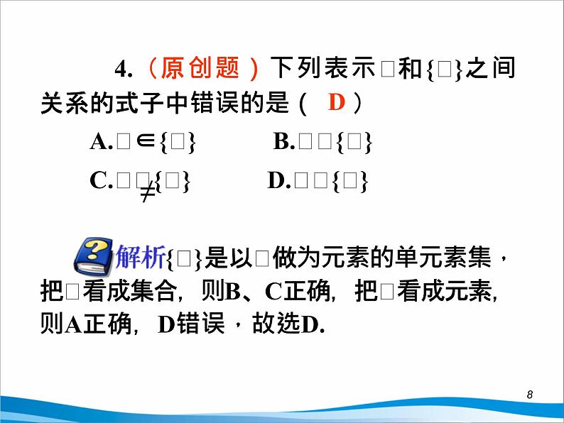沪教版（上海）高一数学上册 1.2 集合之间的关系_11 课件第8页