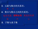 沪教版（上海）高一数学上册 1.3 集合的运算_3 课件