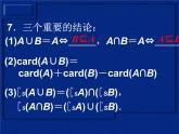 沪教版（上海）高一数学上册 1.3 集合的运算_3 课件