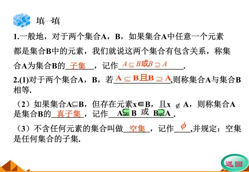 沪教版（上海）高一数学上册 1.2 集合之间的关系_5 课件03
