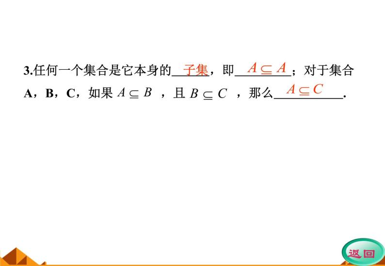 沪教版（上海）高一数学上册 1.2 集合之间的关系_5 课件04