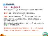 沪教版（上海）高一数学上册 1.2 集合之间的关系_5 课件