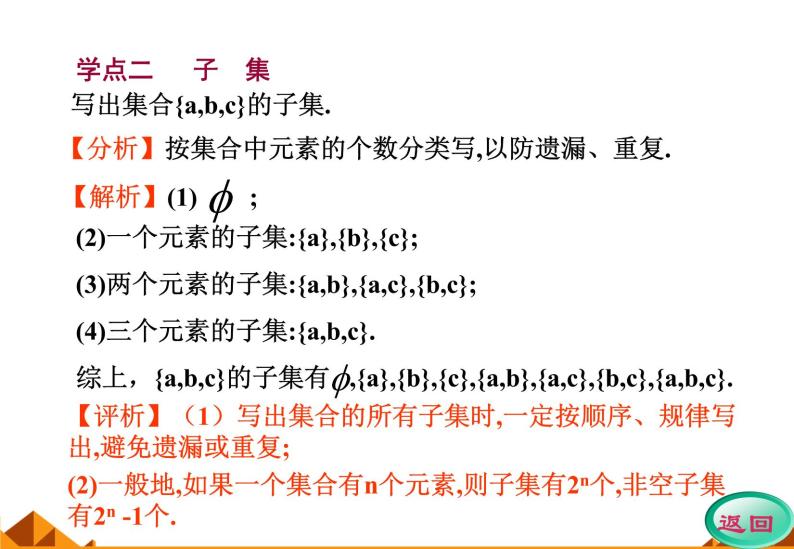 沪教版（上海）高一数学上册 1.2 集合之间的关系_5 课件07