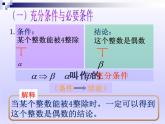 沪教版（上海）高一数学上册 1.5 充分条件，必要条件_1 课件