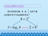 沪教版（上海）高一数学上册 4.1 幂函数的性质与图像 课件