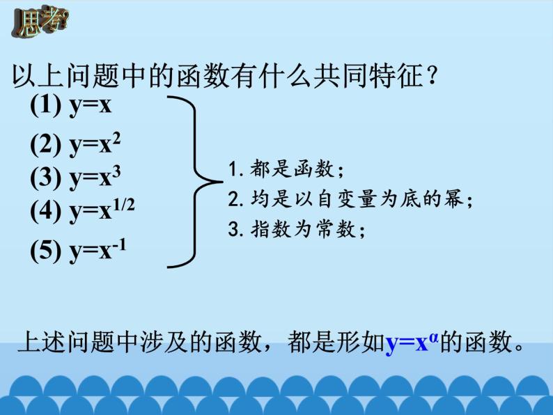 沪教版（上海）高一数学上册 4.1 幂函数的性质与图像 课件05