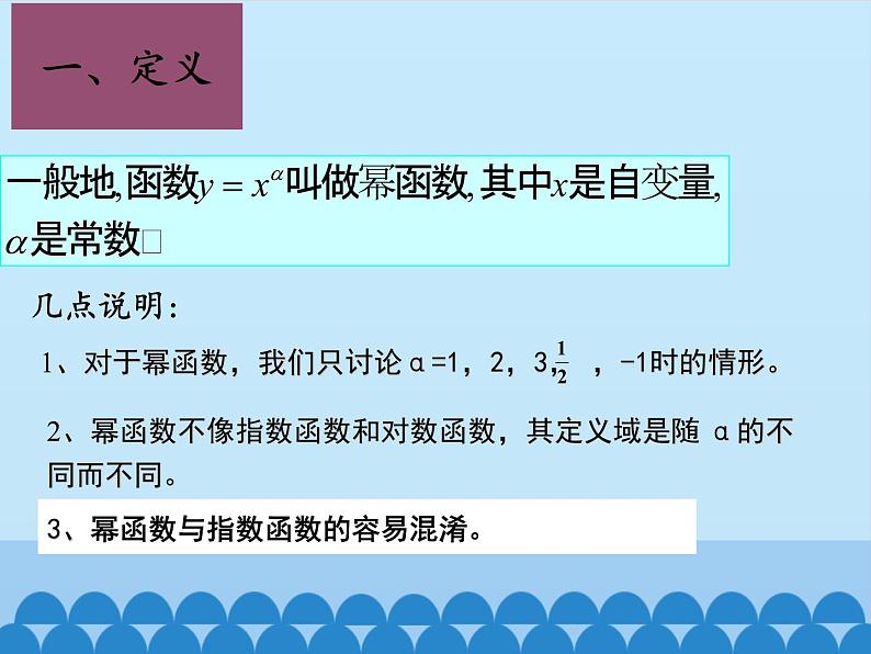 沪教版（上海）高一数学上册 4.1 幂函数的性质与图像 课件06