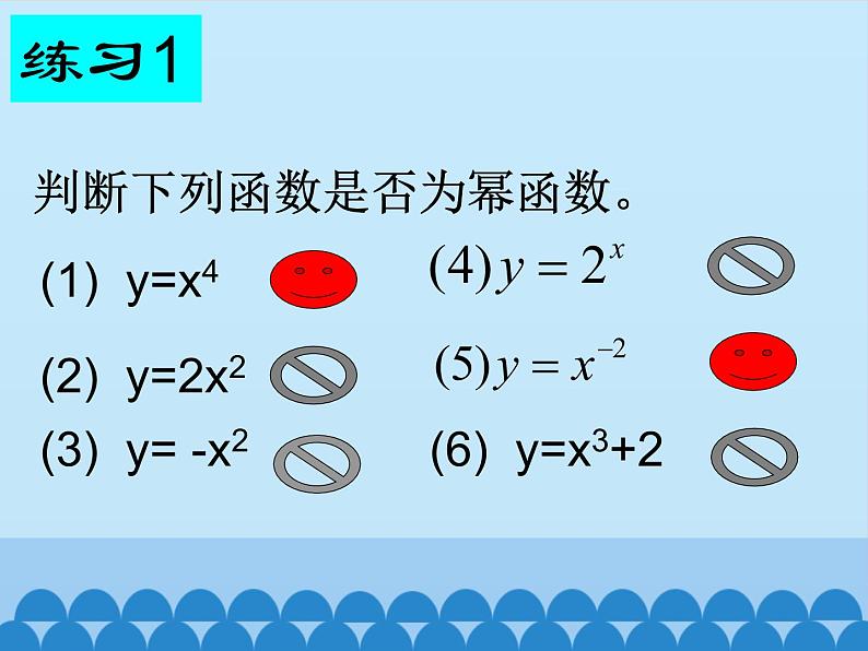 沪教版（上海）高一数学上册 4.1 幂函数的性质与图像 课件08