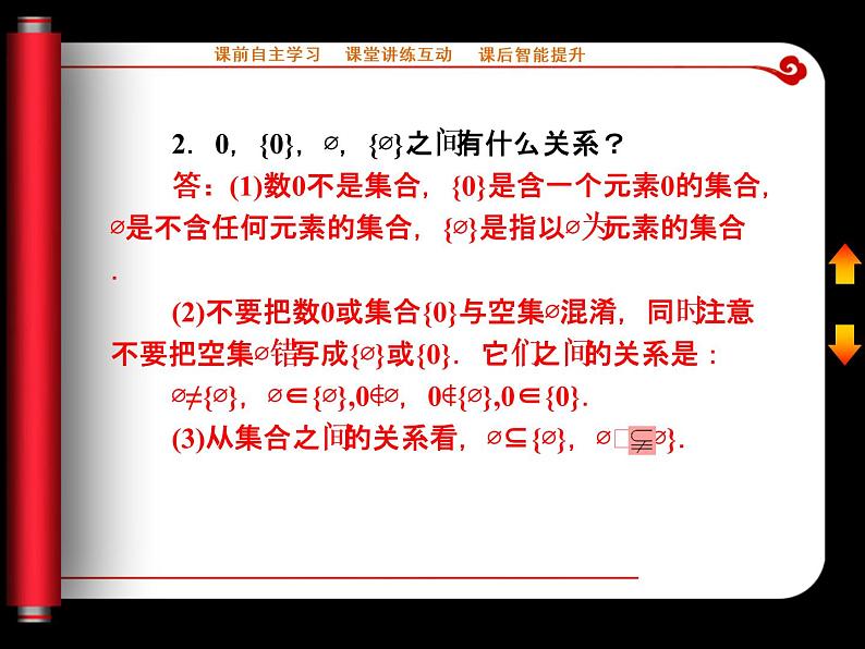 沪教版（上海）高一数学上册 1.2 集合之间的关系_2 课件第7页