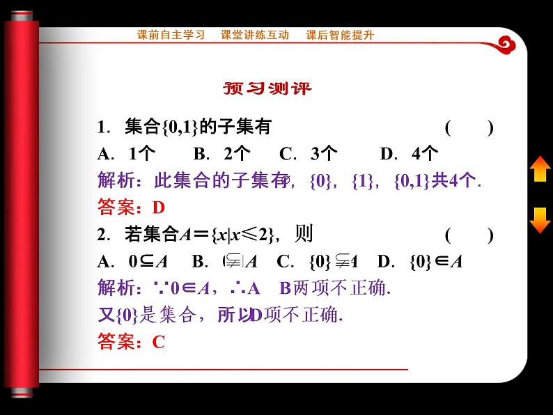 沪教版（上海）高一数学上册 1.2 集合之间的关系_2 课件第8页