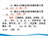 沪教版（上海）高一数学上册 1.3 集合的运算_6 课件