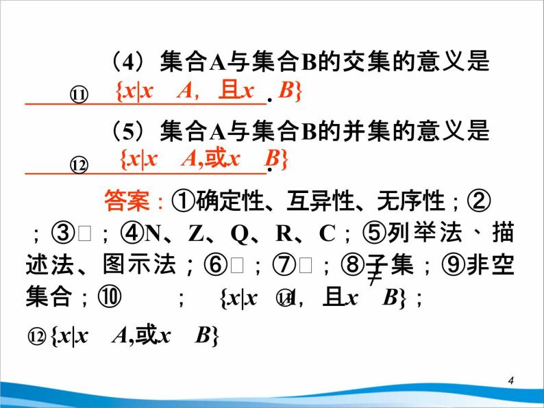沪教版（上海）高一数学上册 1.3 集合的运算_6 课件04