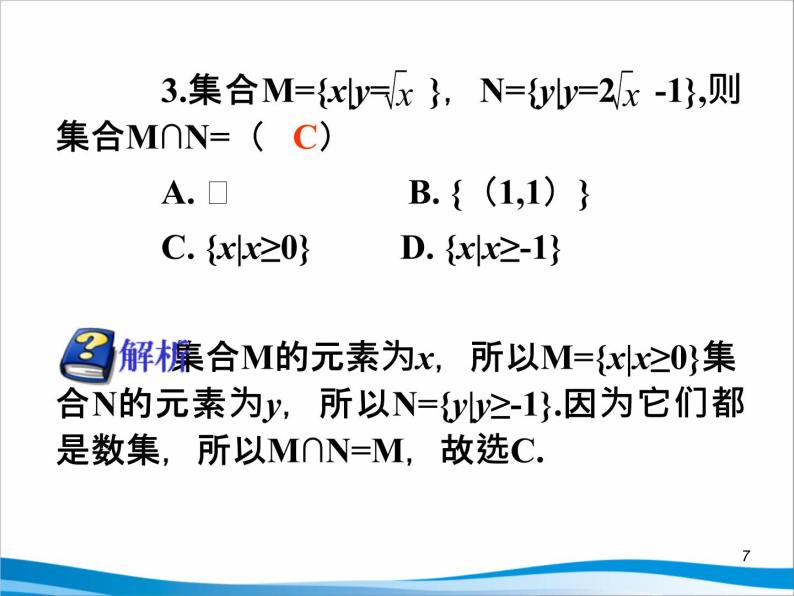 沪教版（上海）高一数学上册 1.3 集合的运算_6 课件07