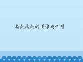 沪教版（上海）高一数学上册 4.2 指数函数的图像与性质 课件