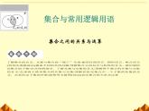 沪教版（上海）高一数学上册 1.2 集合之间的关系_10 课件