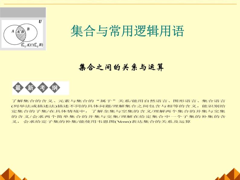 沪教版（上海）高一数学上册 1.2 集合之间的关系_10 课件01