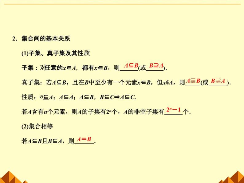 沪教版（上海）高一数学上册 1.2 集合之间的关系_10 课件03
