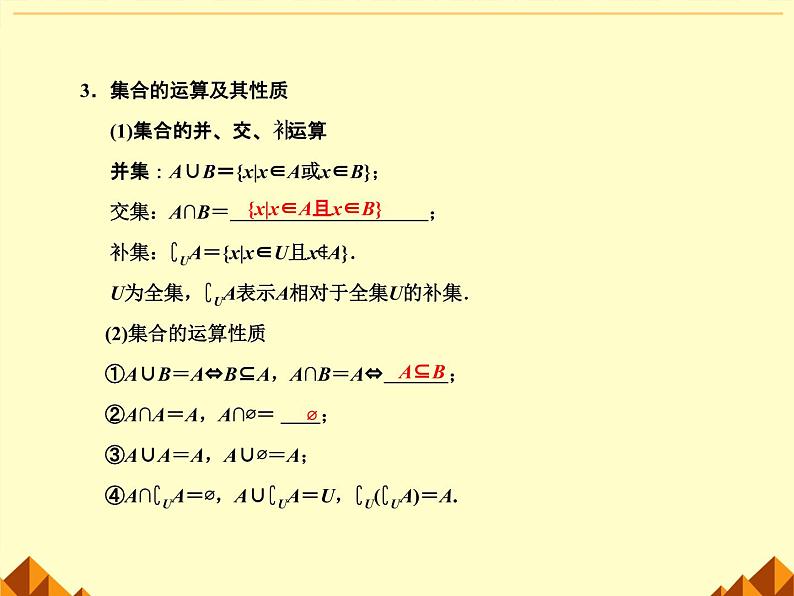 沪教版（上海）高一数学上册 1.2 集合之间的关系_10 课件第4页