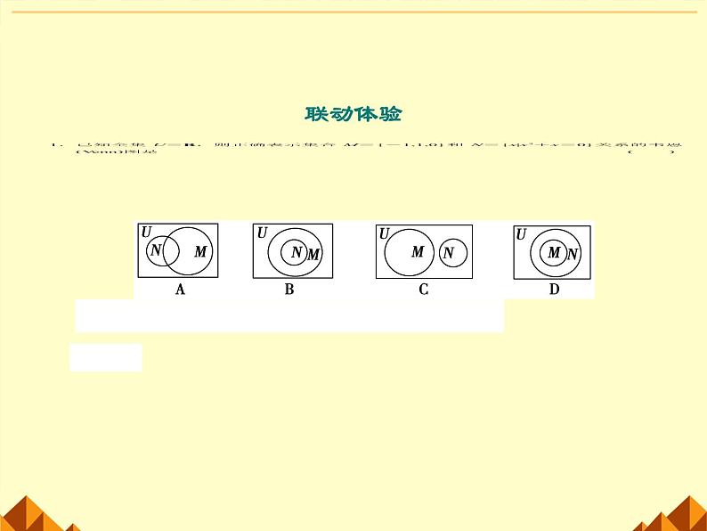 沪教版（上海）高一数学上册 1.2 集合之间的关系_10 课件第6页