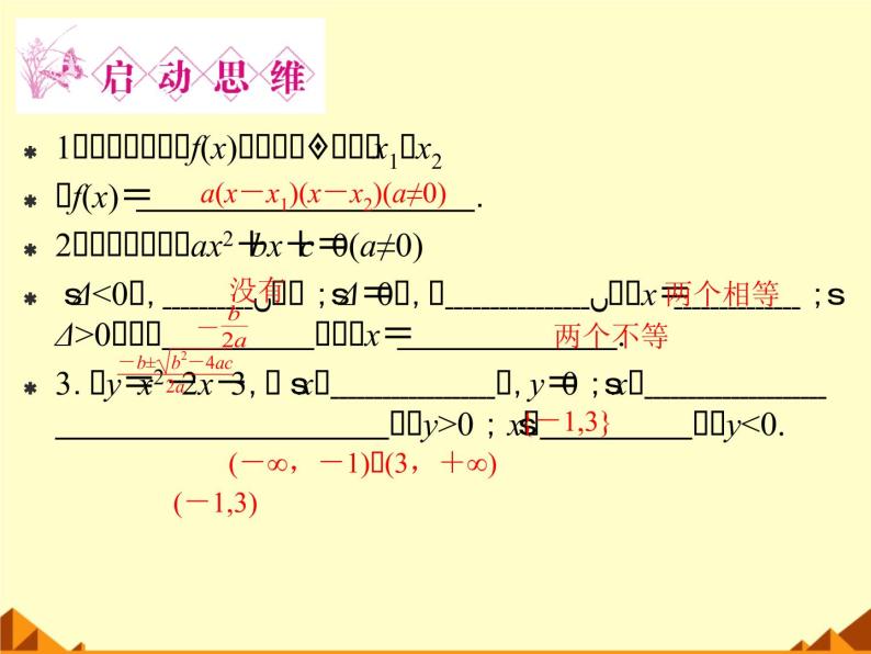 沪教版（上海）高一数学上册 2.2 一元二次不等式的解法_3 课件05