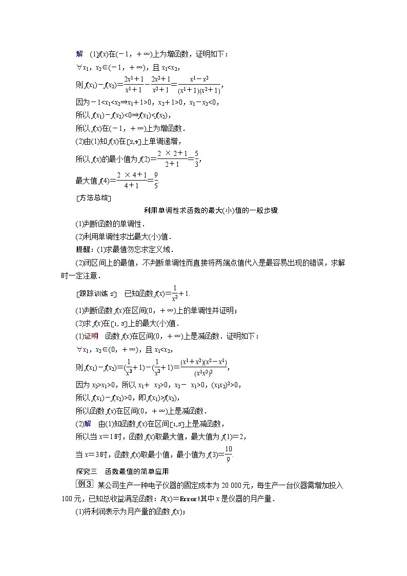 高中数学人教A版必修第一册3.2.1 第2课时 函数的最大(小)值课时作业含解析 练习03