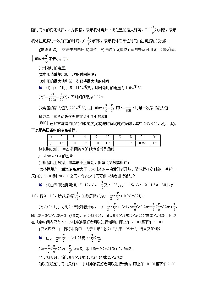 高中数学人教A版必修第一册5.7 三角函数的应用课时作业含解析 练习03