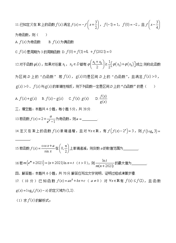 重庆市南开中学2022届高三上学期第一次质量检测 数学03