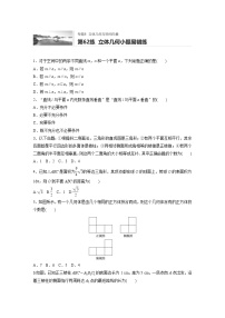 2022届一轮复习专题练习8 第62练  立体几何小题易错练（解析版）