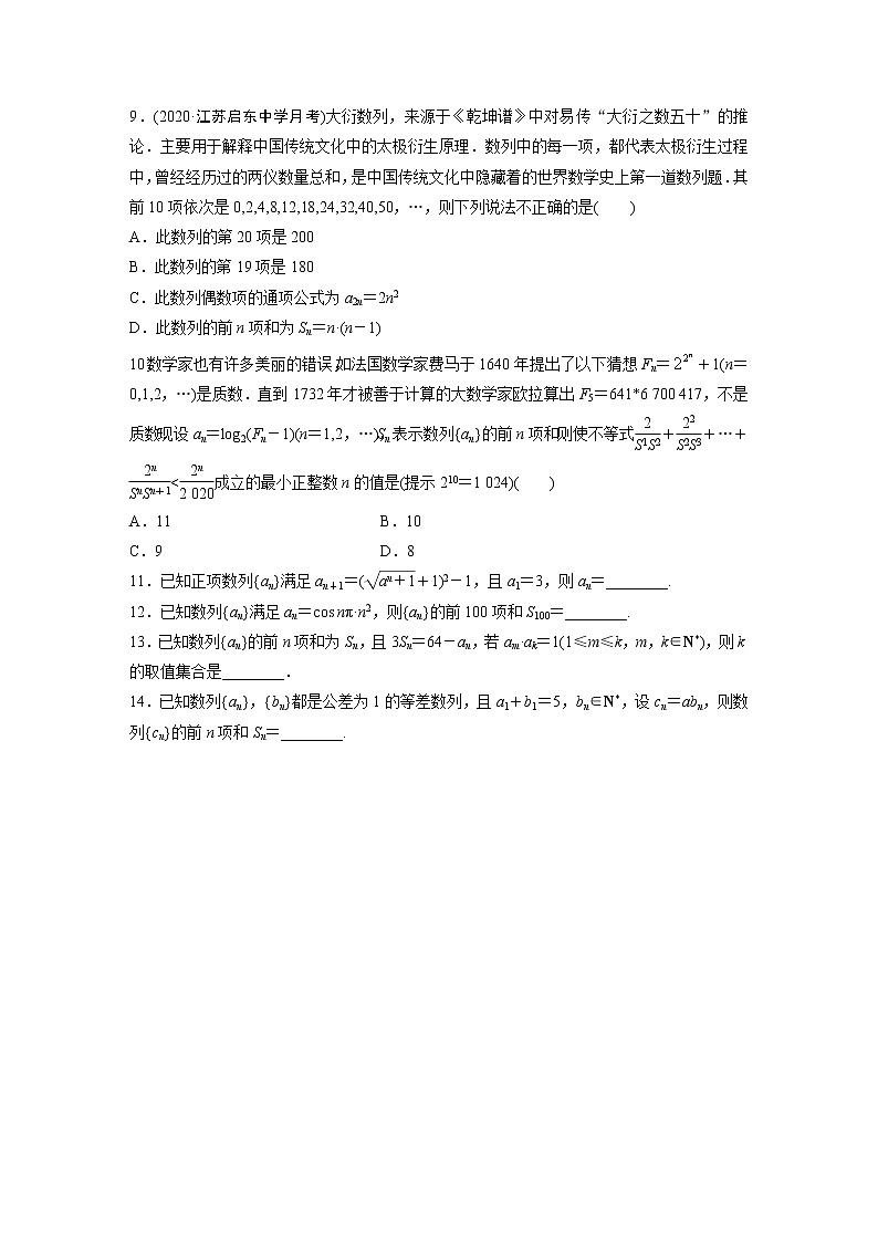 2022届一轮复习专题练习6 第46练  数列小题易错练（解析版）第2页