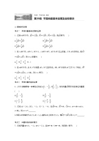 2022届一轮复习专题练习5 第39练  平面向量基本定理及坐标表示（解析版）