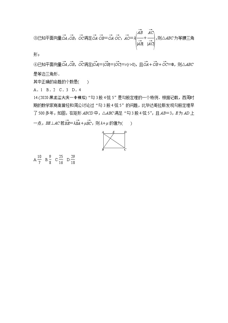 2022届一轮复习专题练习5 第39练  平面向量基本定理及坐标表示（解析版）第3页