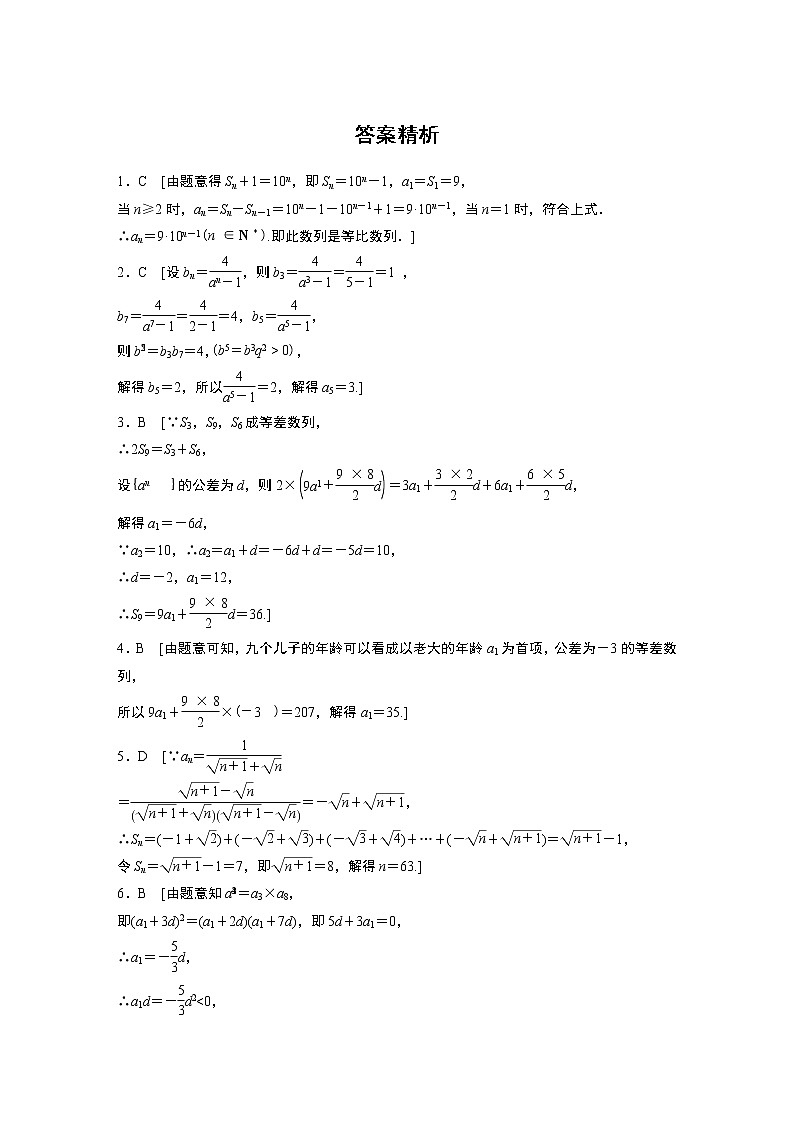 2022届一轮复习专题练习6 第47练  数列小题综合练（解析版）第3页