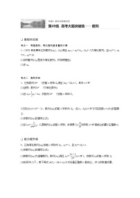 2022届一轮复习专题练习6 第49练  高考大题突破练——数列（解析版）