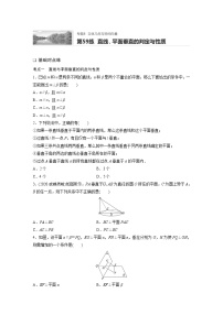 2022届一轮复习专题练习8 第59练  直线、平面垂直的判定与性质（解析版）