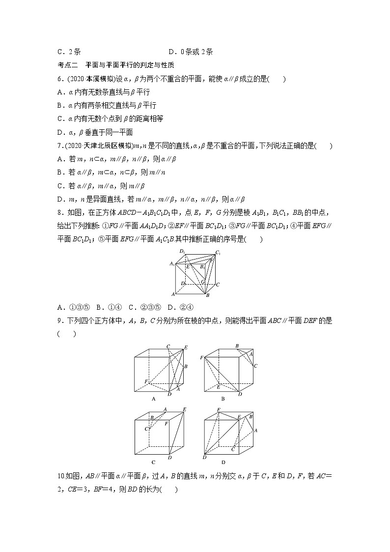 2022届一轮复习专题练习8 第58练  直线、平面平行的判定与性质（解析版）第2页