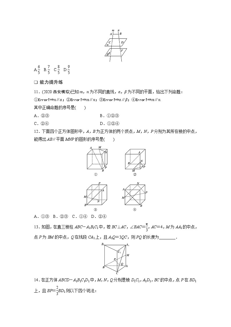 2022届一轮复习专题练习8 第58练  直线、平面平行的判定与性质（解析版）第3页
