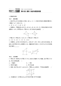 2022届一轮复习专题练习8 第61练  翻折、轨迹与截面问题（解析版）