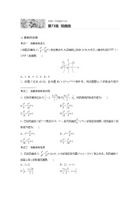 2022届一轮复习专题练习9 第73练  双曲线（解析版）