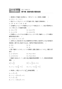 2022届一轮复习专题练习9 第70练  直线与圆小题综合练（解析版）