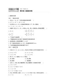 2022届一轮复习专题练习9 第66练  直线的方程（解析版）