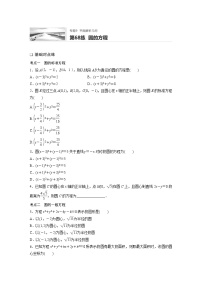 2022届一轮复习专题练习9 第68练  圆的方程（解析版）