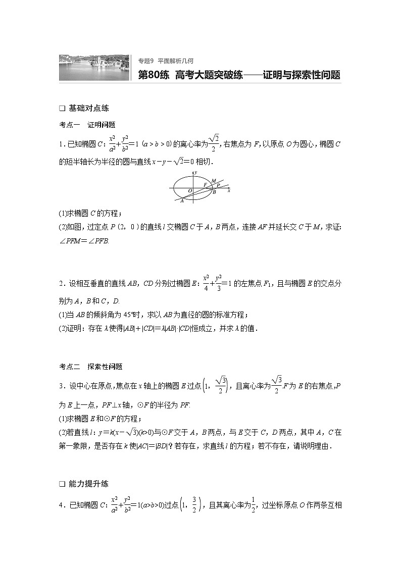 2022届一轮复习专题练习9 第80练  高考大题突破练——证明与探索性问题（解析版）01