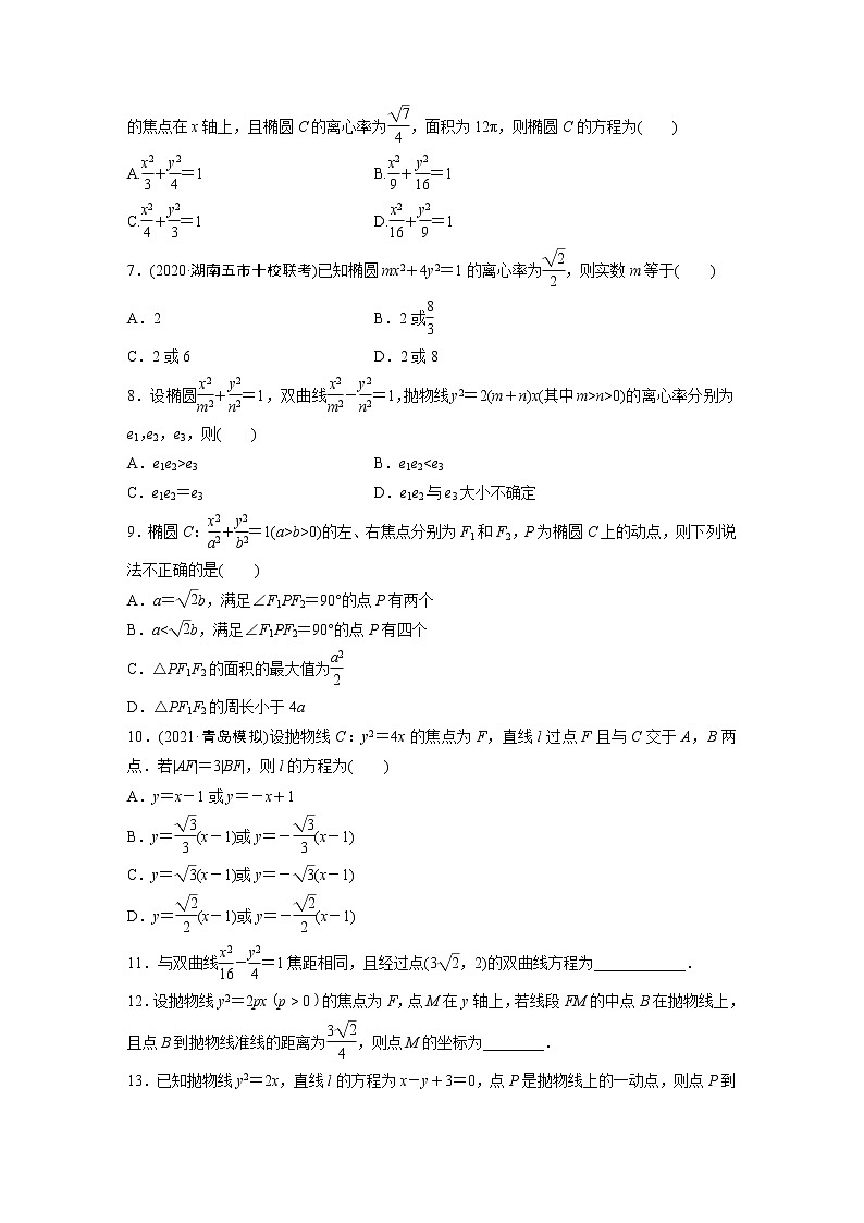 2022届一轮复习专题练习9 第76练  圆锥曲线小题易错练（解析版）第2页
