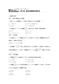 2022届一轮复习专题练习9 第72练  直线与椭圆的位置关系（解析版）